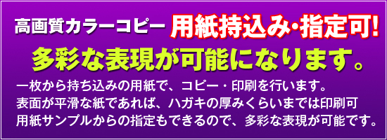 持ち込み用紙コピーも可能な寿美術印刷