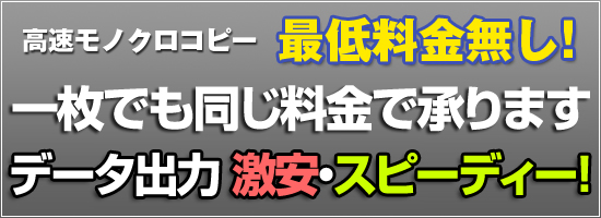 カラーコピー最低料金無し